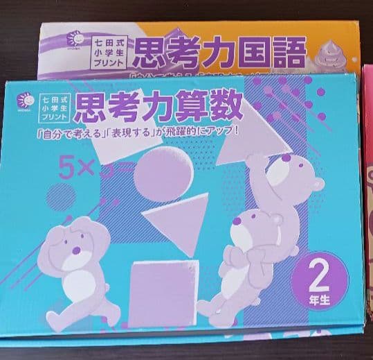 七田式　小学生プリント2年生