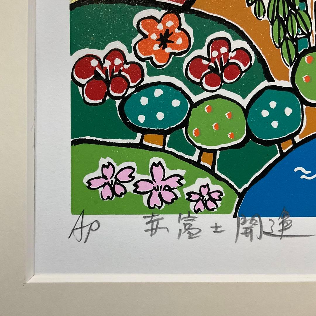 絵画・額縁・版画・安川眞慈・新品未使用・赤富士開運・美術品・インテリア・雑貨