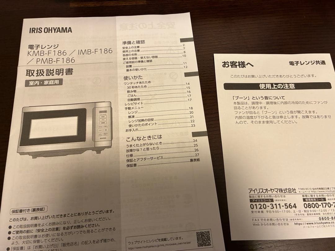 【美品】【外箱・保証書あり】アイリスオーヤマ電子レンジ
