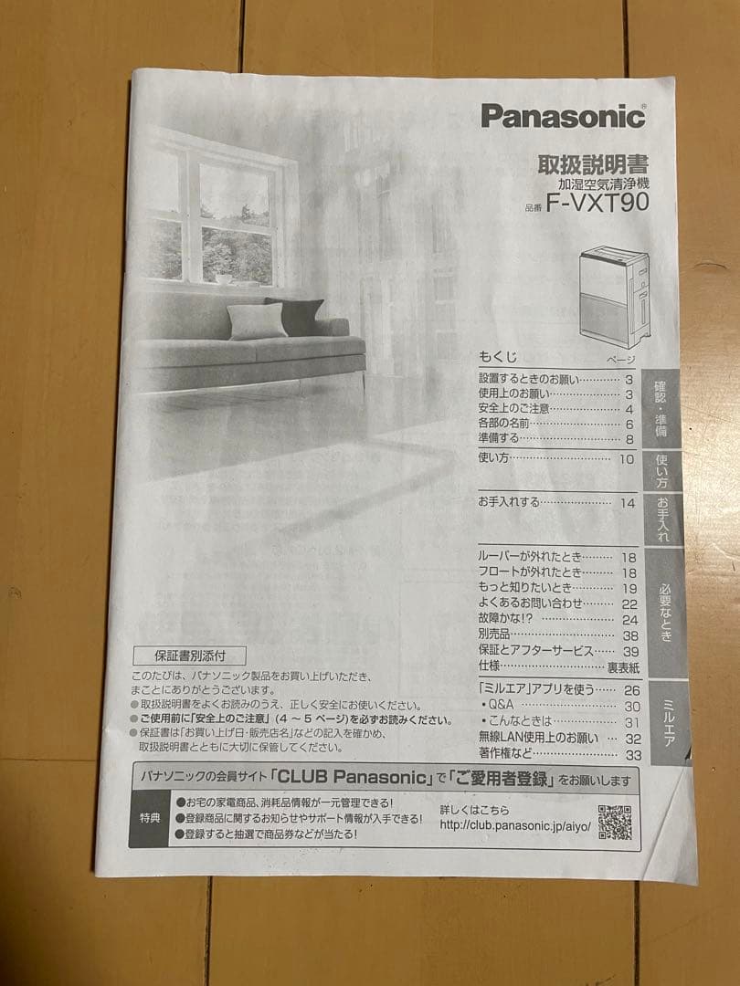 パナソニック【おまけ付き】　F-VXT90 加湿空気清浄機　21年製　取説付