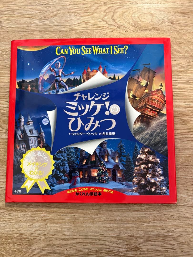 【美品18冊セット】チャレンジミッケ！6冊+人気絵本12冊 ヨシタケシンスケ 他