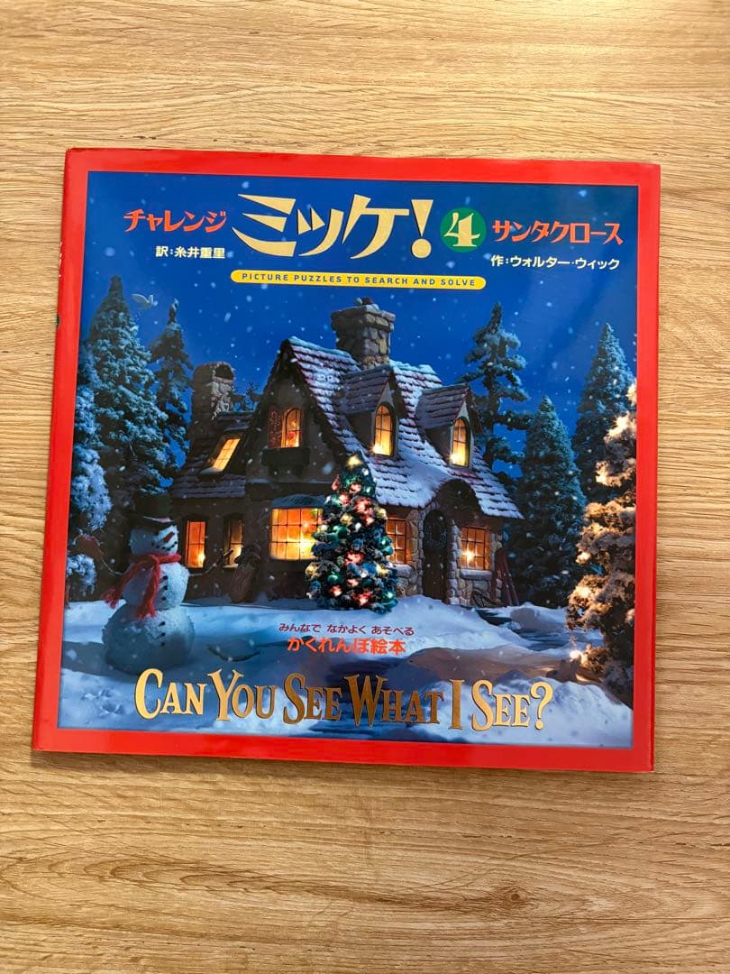 【美品18冊セット】チャレンジミッケ！6冊+人気絵本12冊 ヨシタケシンスケ 他