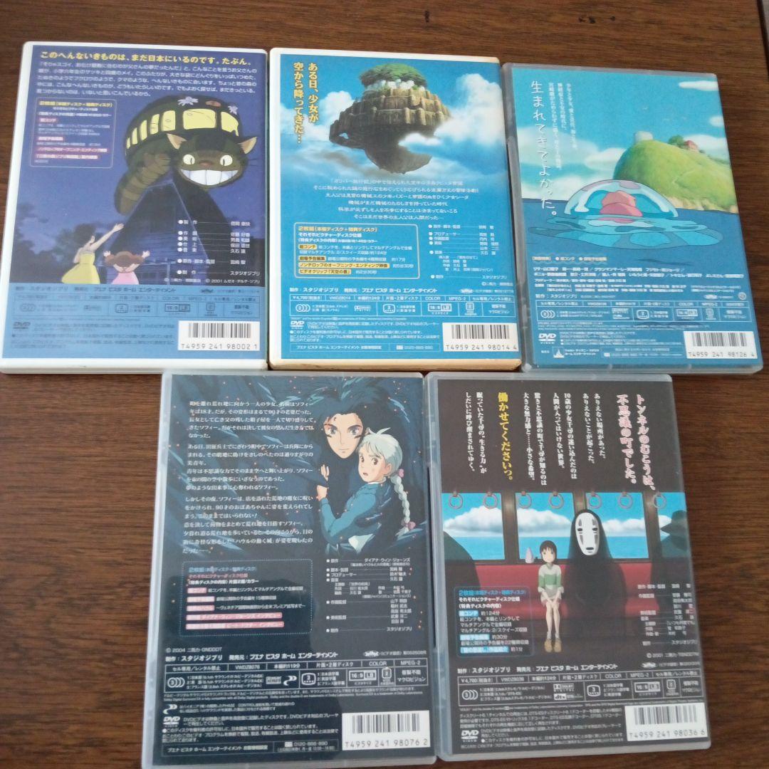 ジブリ作品　DVD５本一括