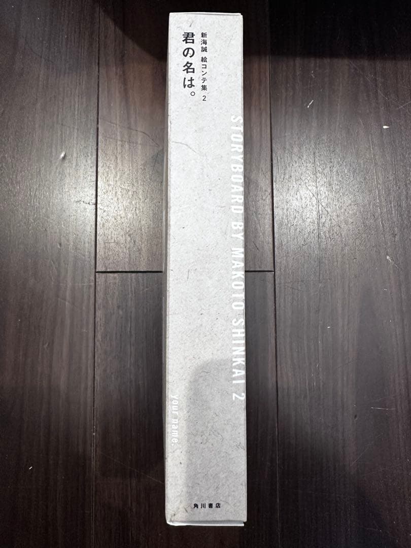 君の名は。 絵コンテ集2