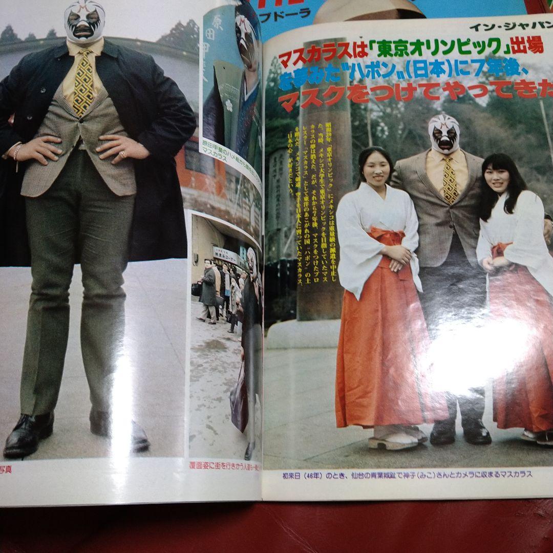 プロレス・アルバム　5冊 猪木 馬場 マスカラス ブッチャー テリー