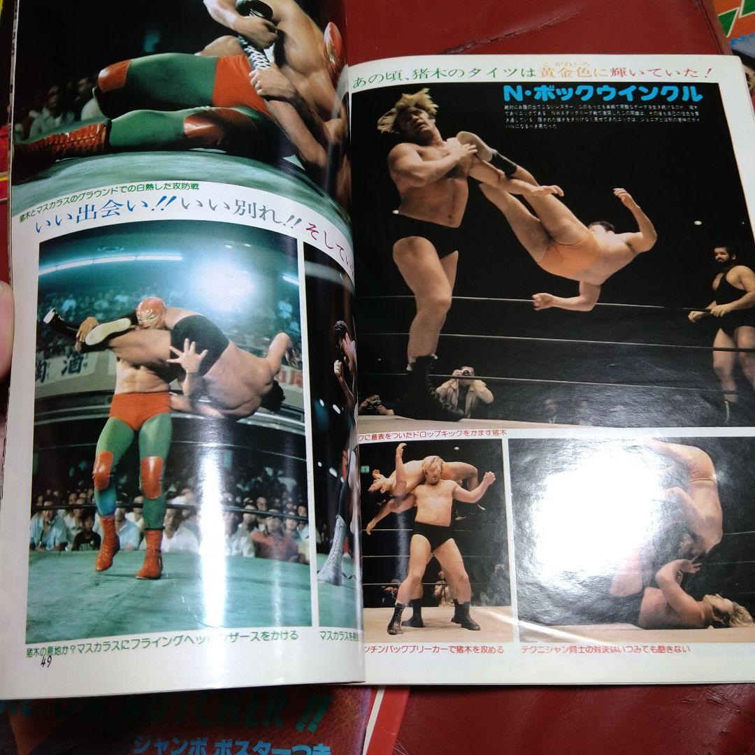プロレス・アルバム　5冊 猪木 馬場 マスカラス ブッチャー テリー