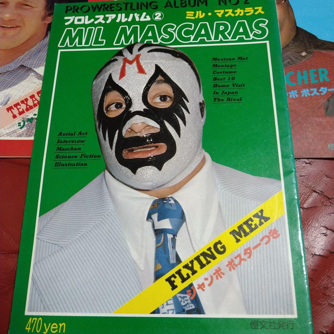 プロレス・アルバム　5冊 猪木 馬場 マスカラス ブッチャー テリー