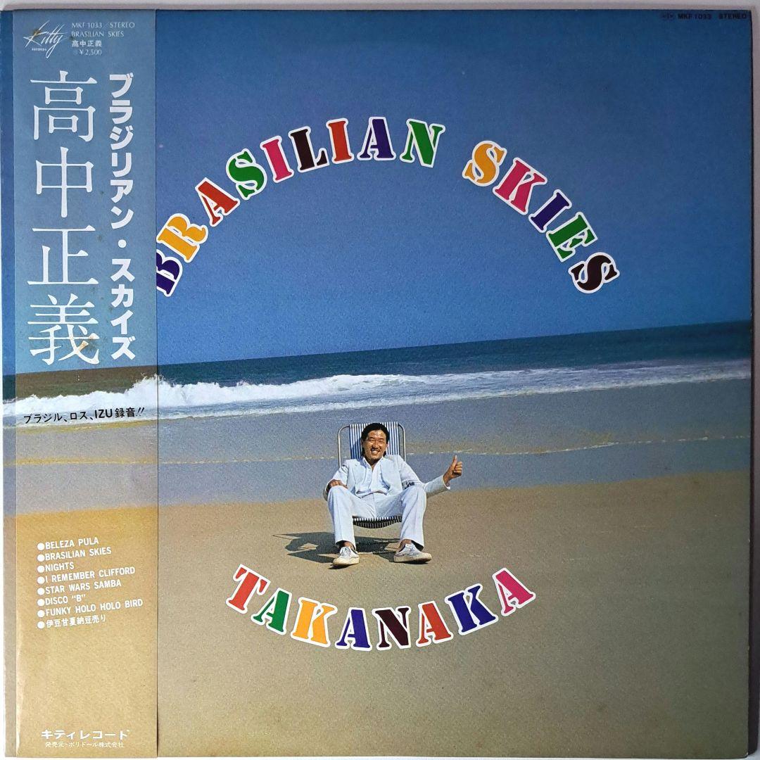オリジナル盤　高中正義　Brasilian Skies　レコード　LP　帯付き