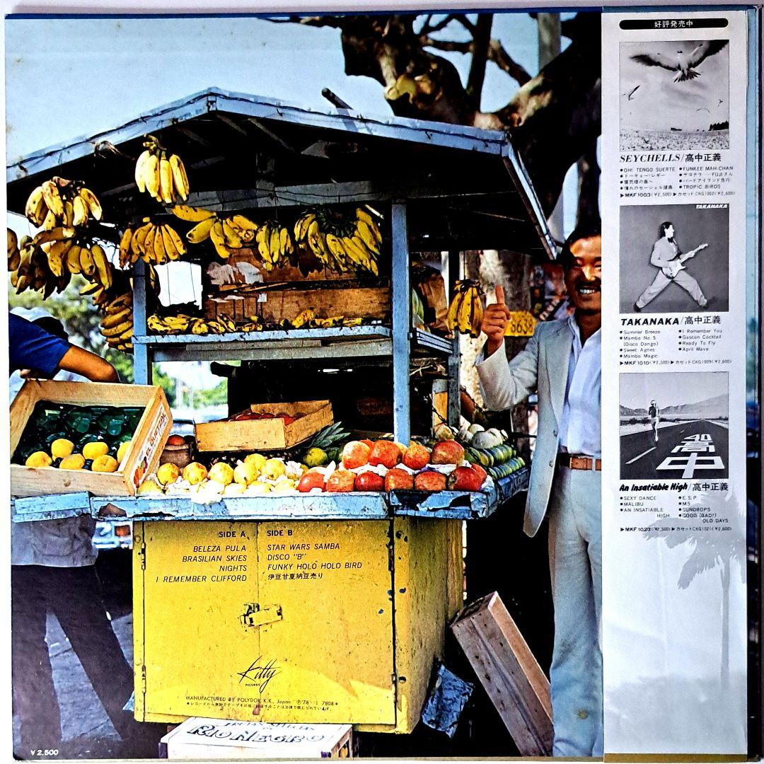 オリジナル盤　高中正義　Brasilian Skies　レコード　LP　帯付き