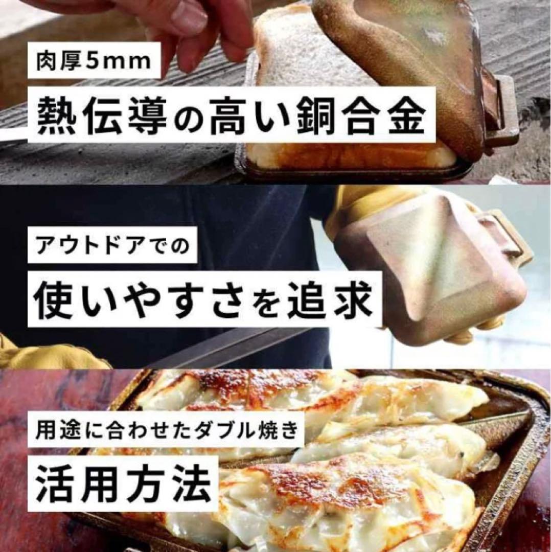 未使用　桂紀章　銅合金ホットサンドメーカー