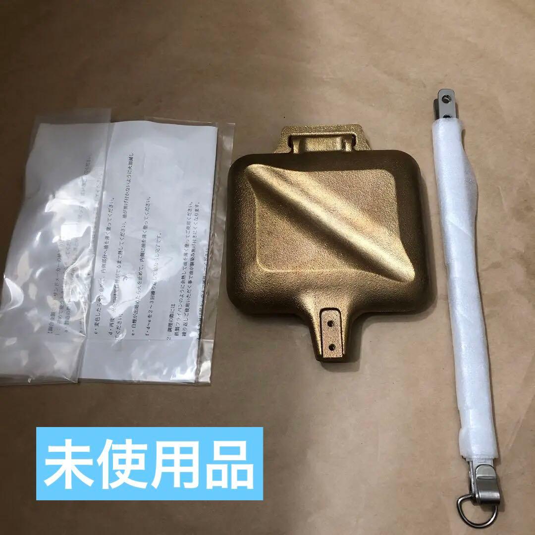 未使用　桂紀章　銅合金ホットサンドメーカー