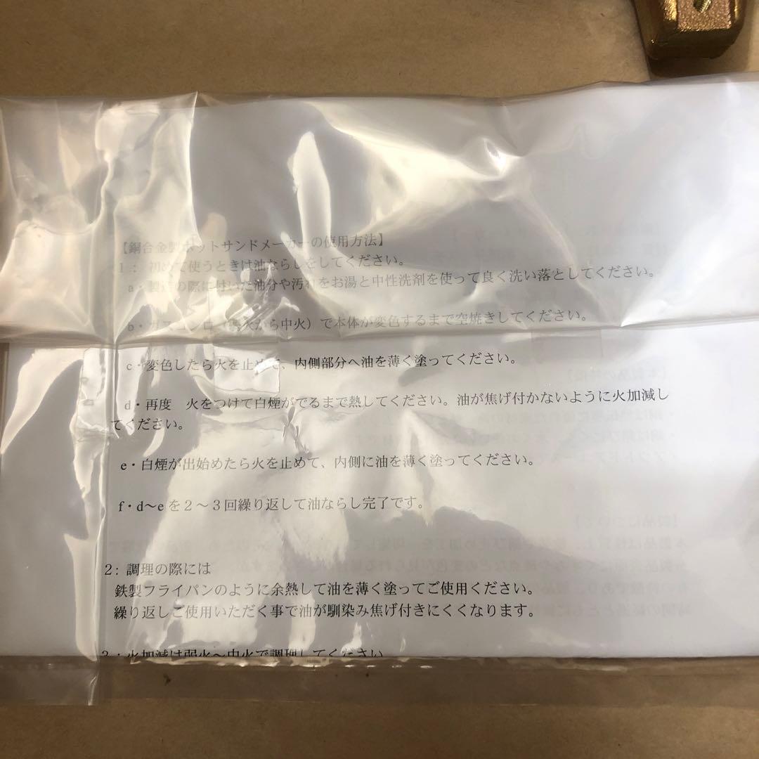 未使用　桂紀章　銅合金ホットサンドメーカー