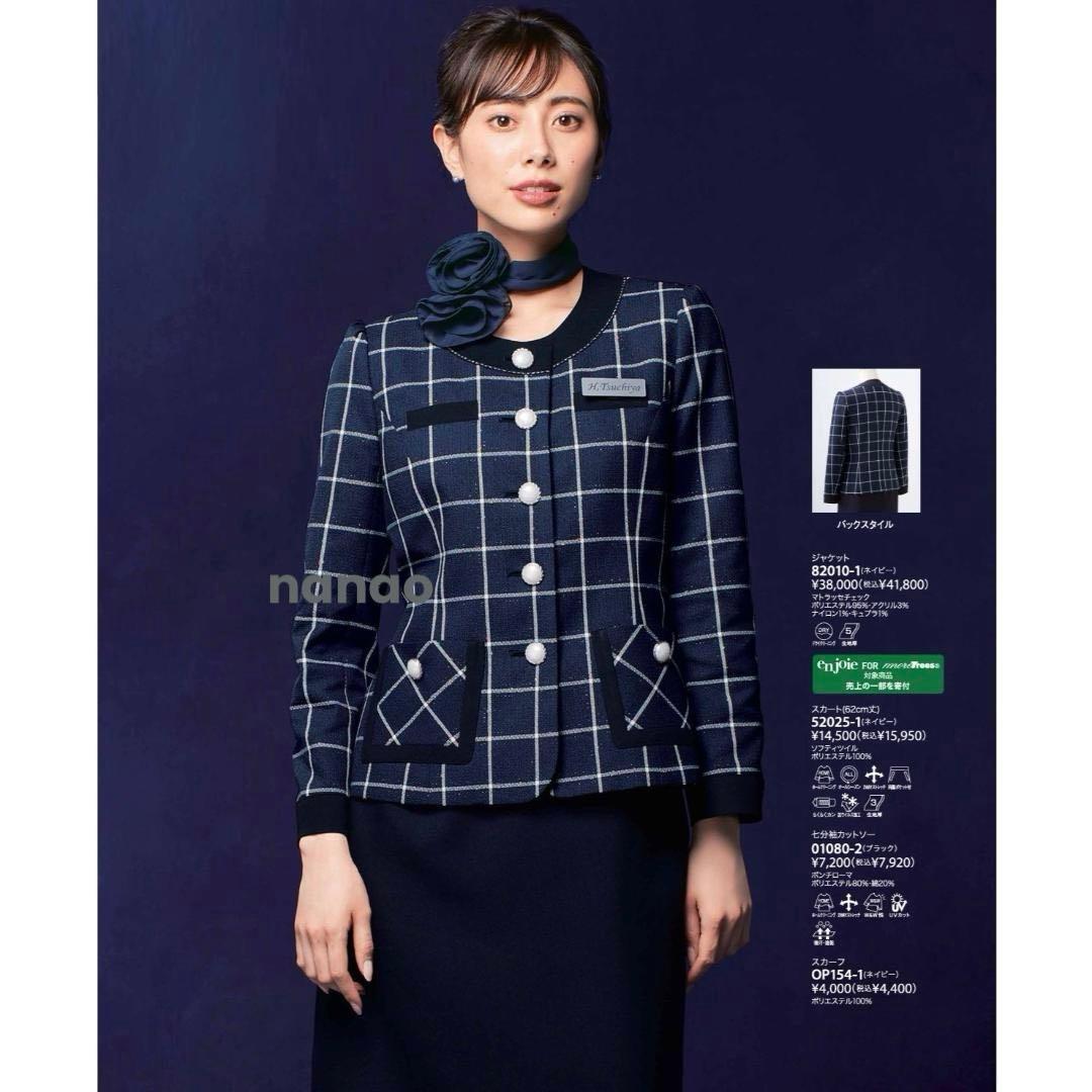 【新品未使用品】アンジョア 事務服 11号 ジャケット スカート マトラッセ