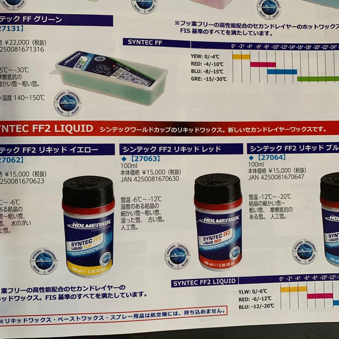 【ホルメンコール】シンテックFF2 リキッド　レッド