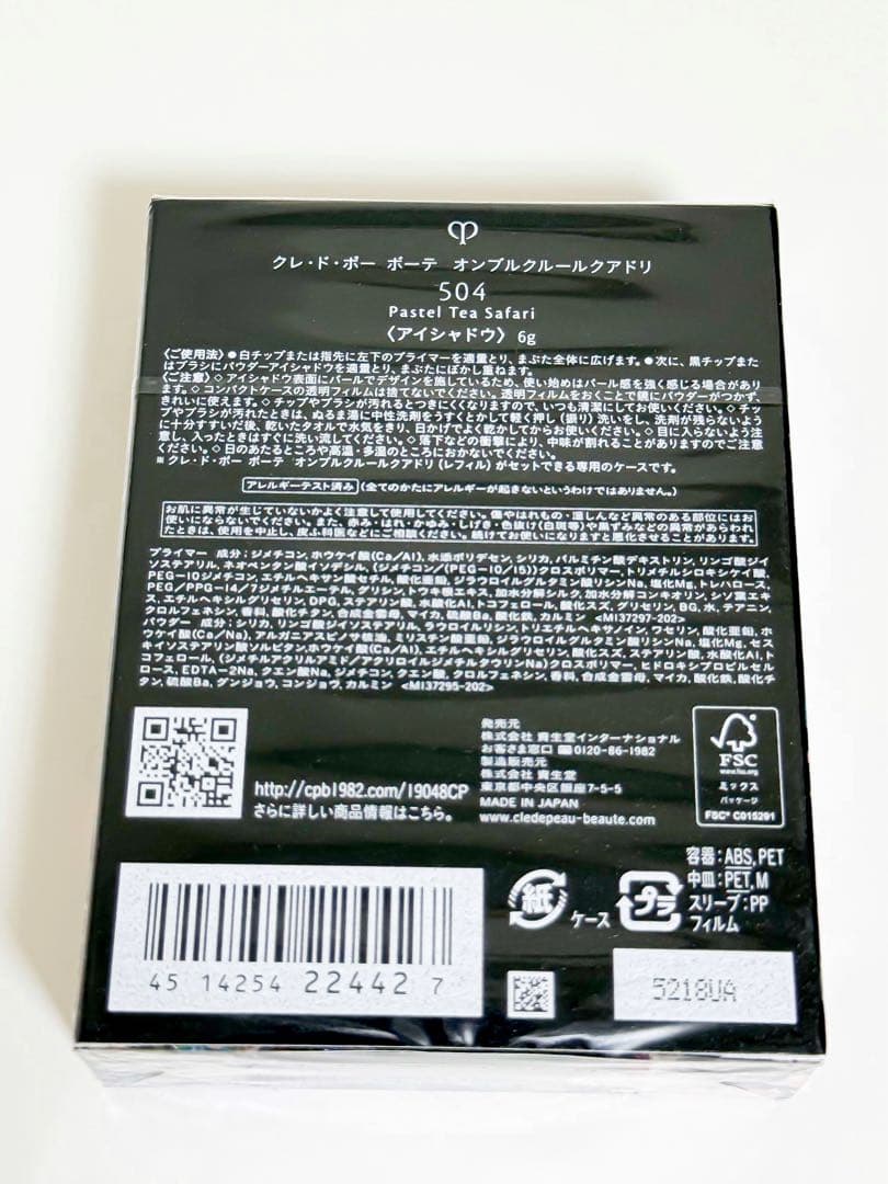 クレドポーボーテ オンブルクルールクアドリ504 コフレ新品未開封 即購入OK⭕️