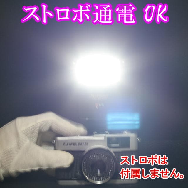 519　OLYMPUS TRIP35 整備済み　実写テスト済　完動美品