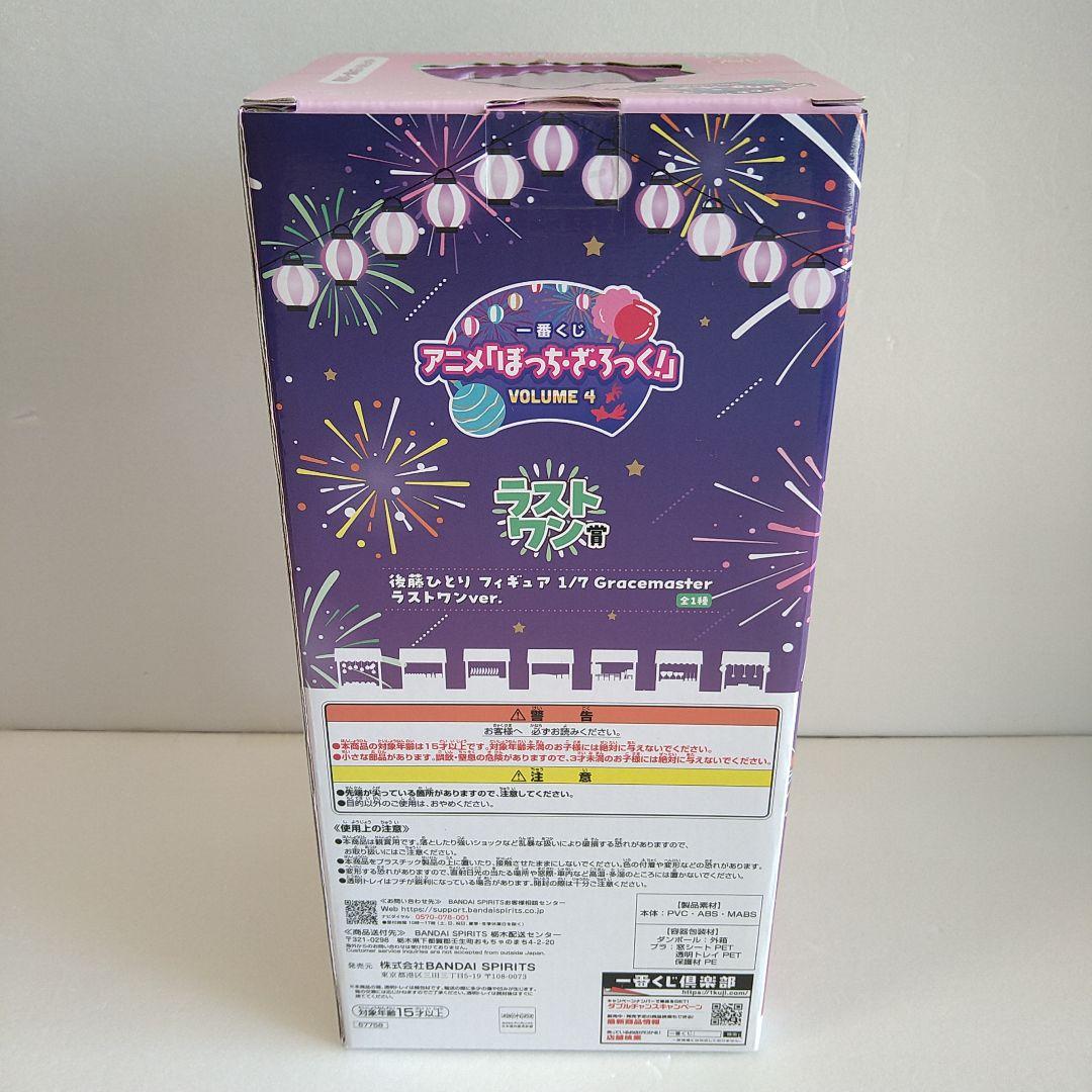 一番くじ ぼっち•ざ•ろっく! ラストワン賞 後藤ひとり 他