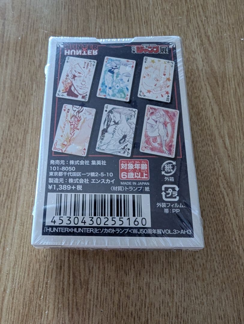 HUNTER×HUNTER ヒソカのトランプ
