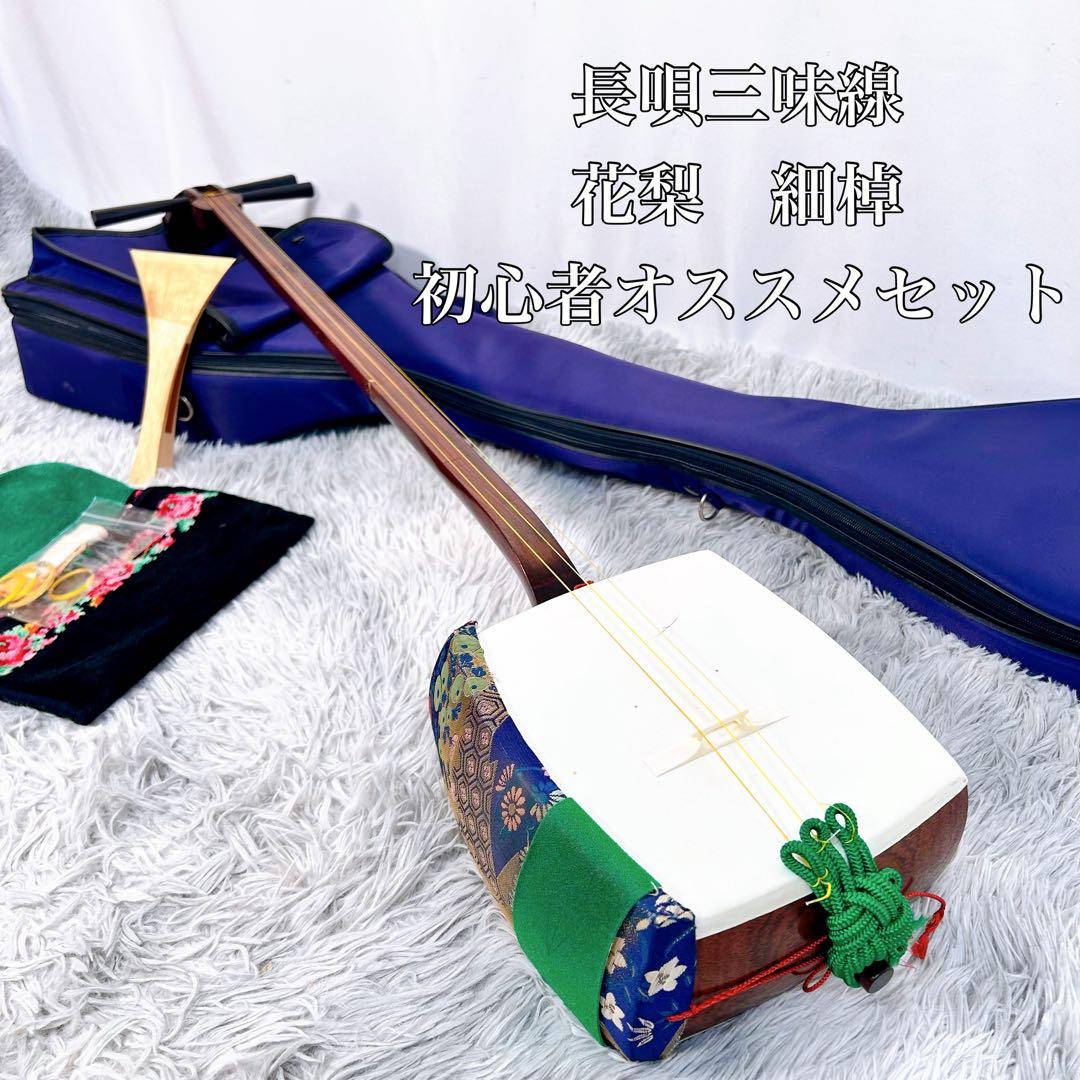 【希少】長唄三味線　細棹　花梨　正寸　丸打胴　本皮　 三つ折れ　皮やぶれなし