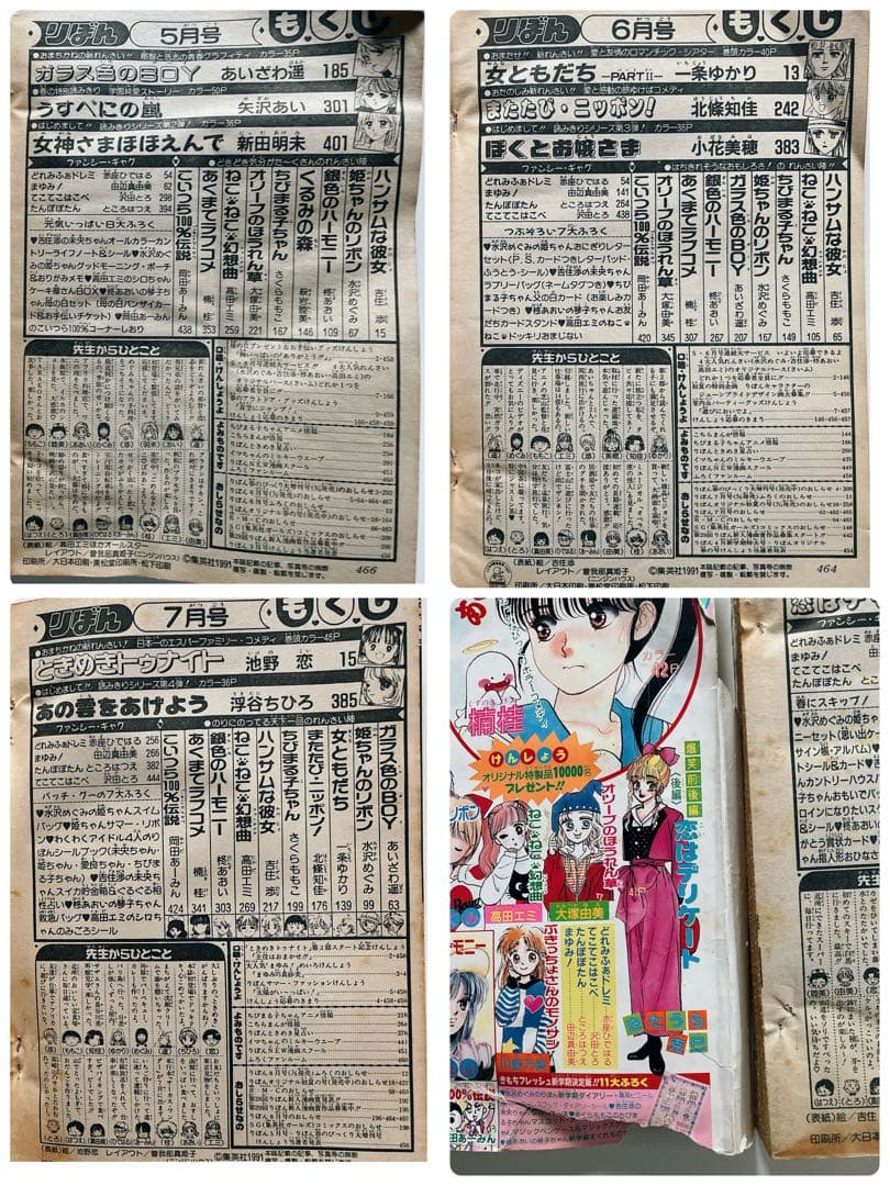 りぼん 少女漫画 1991年 7冊セット 矢沢あい バラ売り可