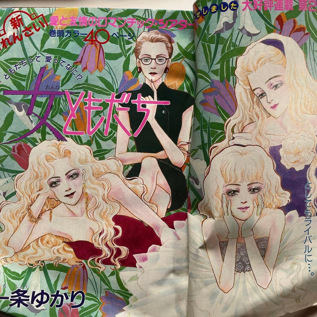 りぼん 少女漫画 1991年 7冊セット 矢沢あい バラ売り可