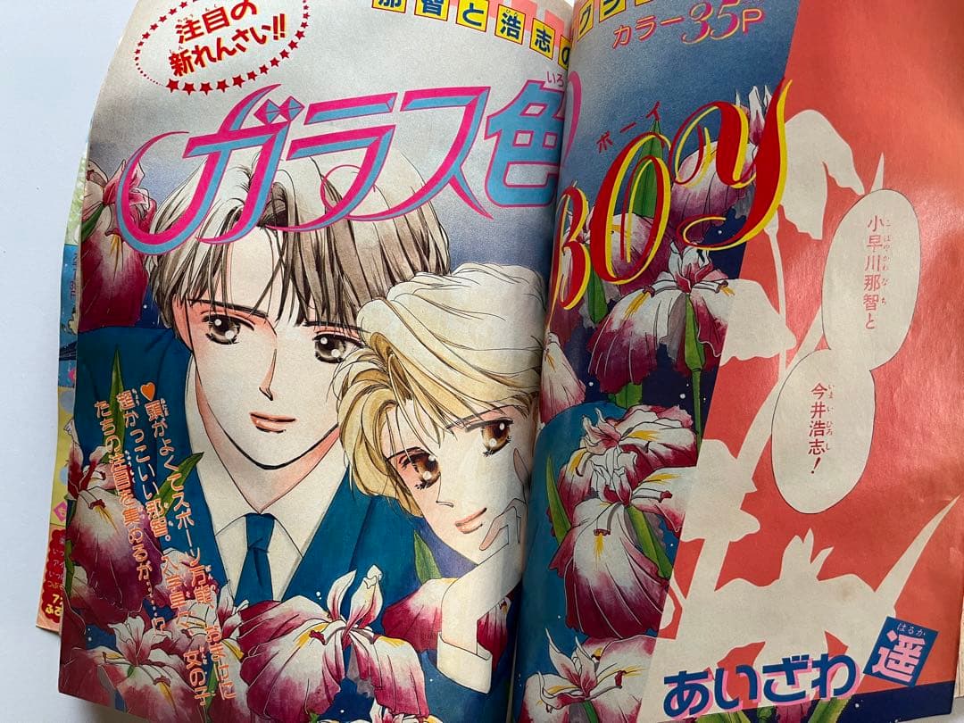 りぼん 少女漫画 1991年 7冊セット 矢沢あい バラ売り可