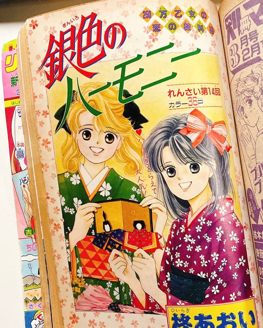 りぼん 少女漫画 1991年 7冊セット 矢沢あい バラ売り可