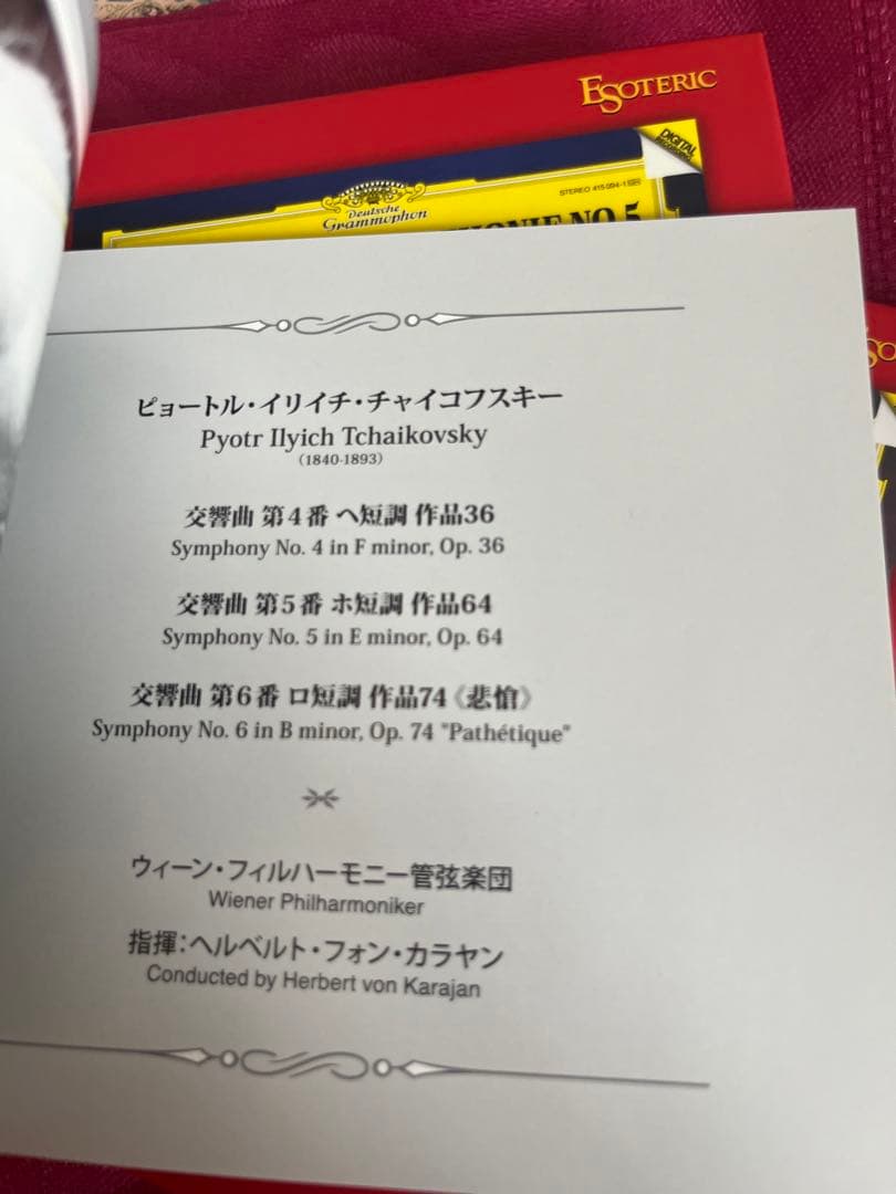 Esoteric チャイコフスキー交響曲第4番、第5番、悲愴 3枚組 CD