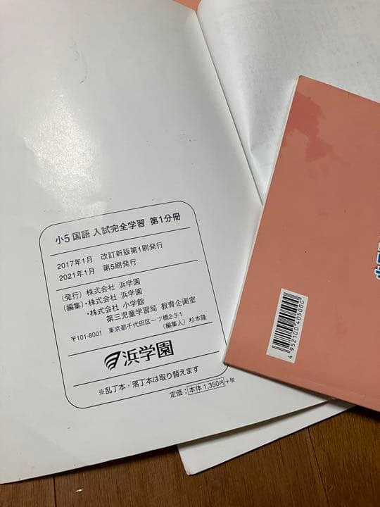 浜学園小5★2021年度国語1年分フルセット★復習テスト付