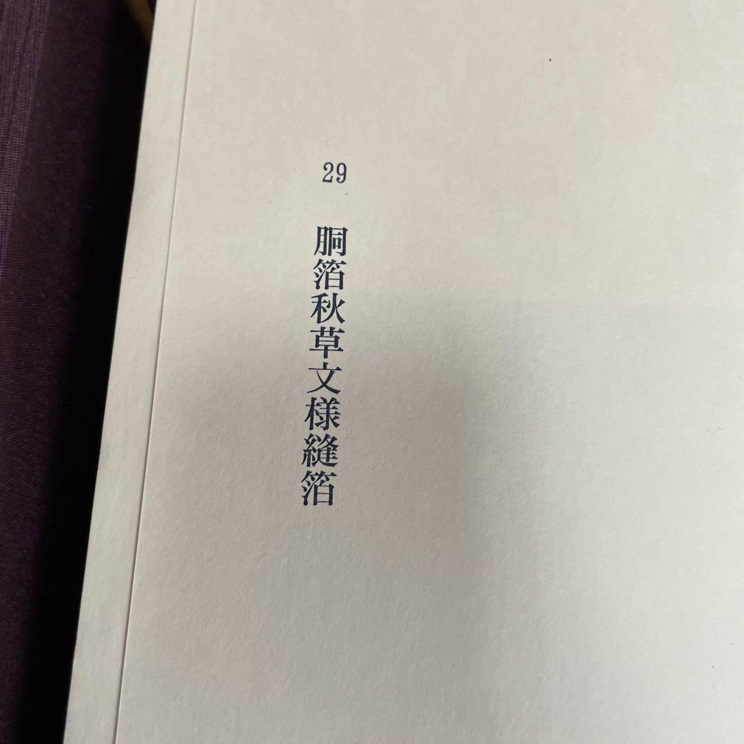美品‼️日本の文様　縫箔　第7巻　500部限定‼️ No.111‼️