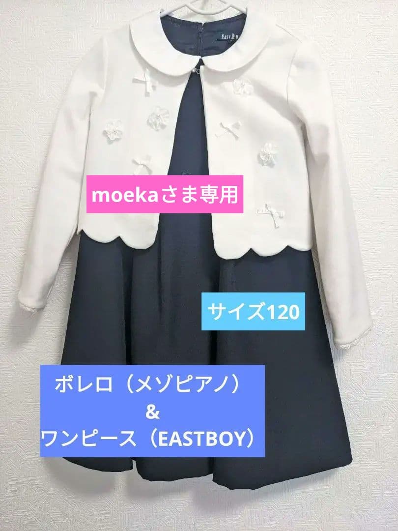 【moekaさま専用】入学式　フォーマルワンピースセット