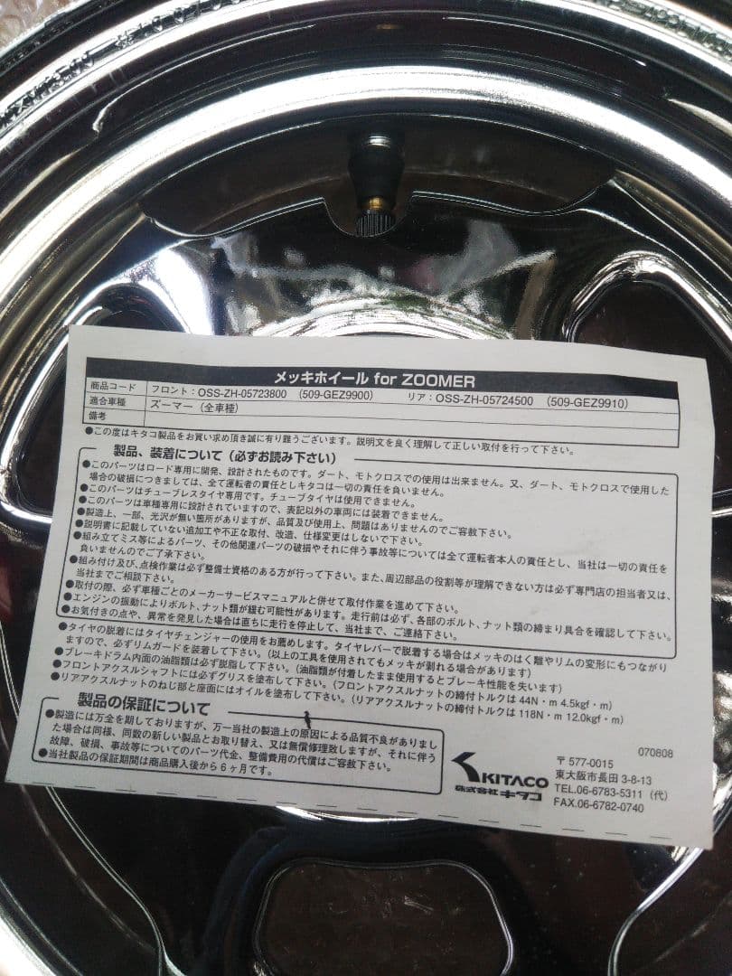 ズーマー メッキリヤホイール キタコ