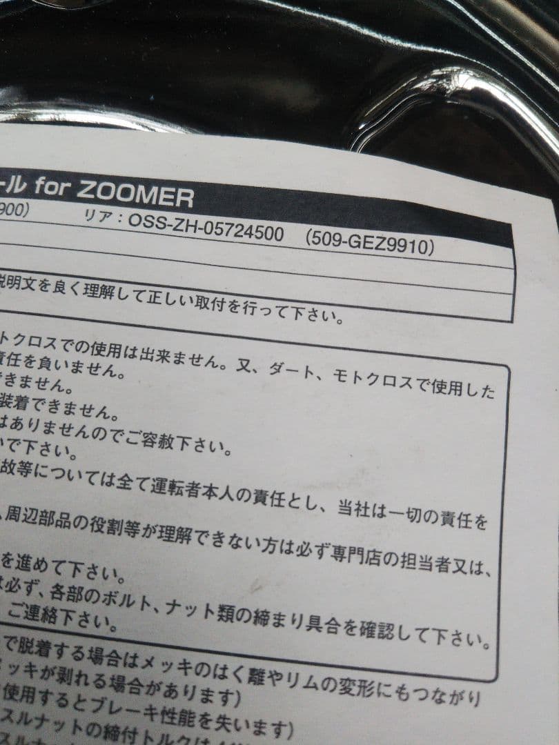 ズーマー メッキリヤホイール キタコ