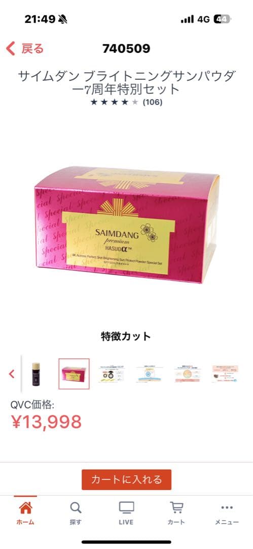 新品未使用　サイムダンブライトニングサンパウダー7周年特別セット