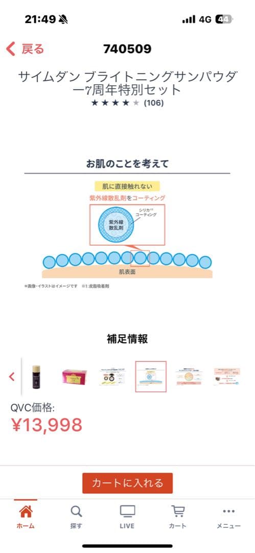 新品未使用　サイムダンブライトニングサンパウダー7周年特別セット