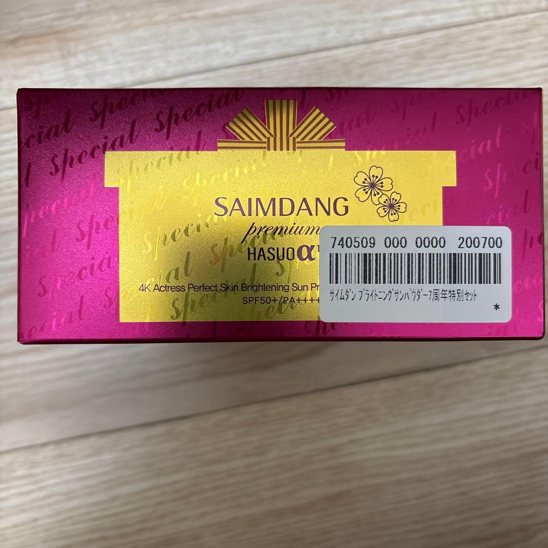 新品未使用　サイムダンブライトニングサンパウダー7周年特別セット