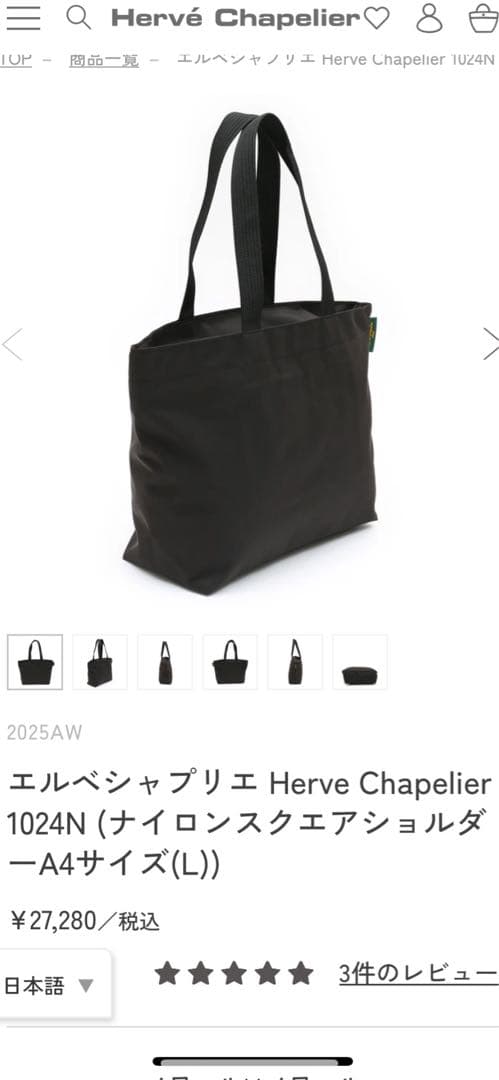 エルベシャプリエ　1024Ｎ ノワール　トートバック