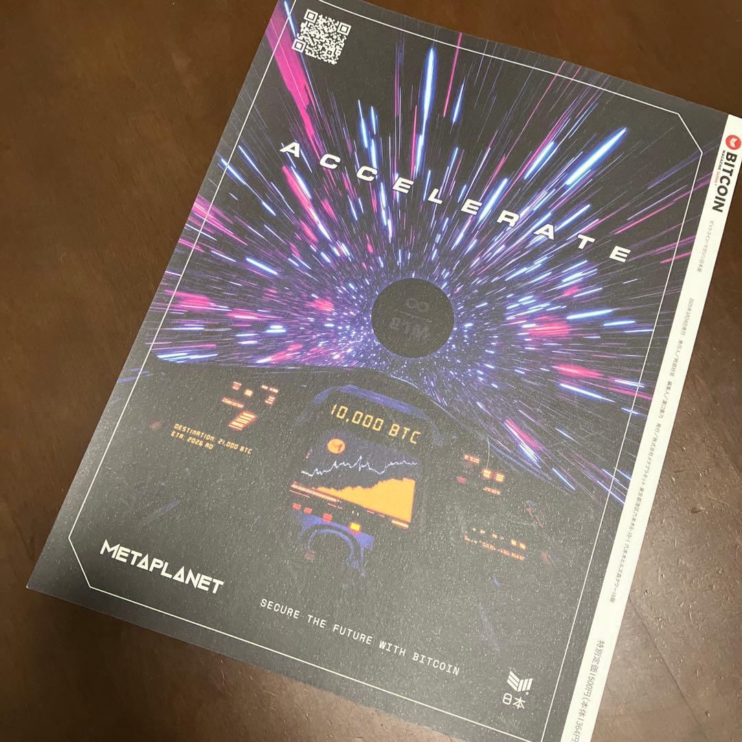 新品　ビットマガジン　創刊号