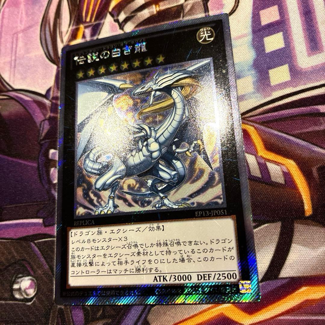 遊戯王　伝説の白き龍　エクストラシークレット