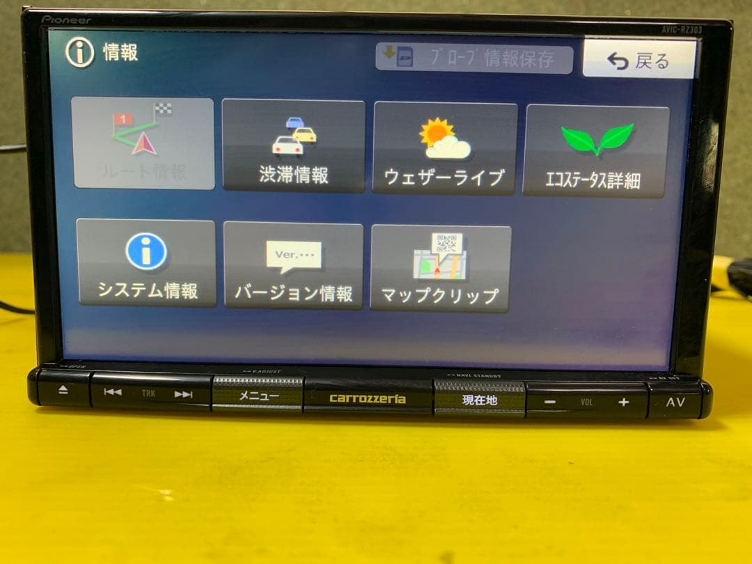 カロッツェリア カーナビ AVIC-RZ303
