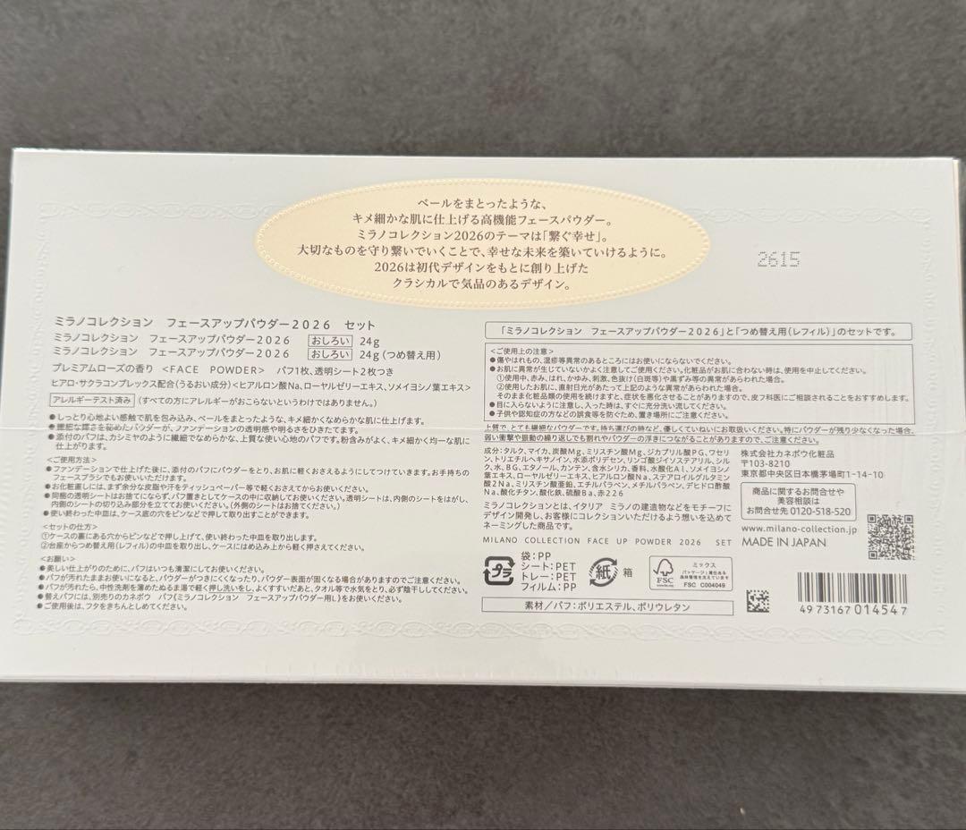 ポ*プ様 カネボウ　ミラノコレクション　フェースアップパウダー　2026 セット