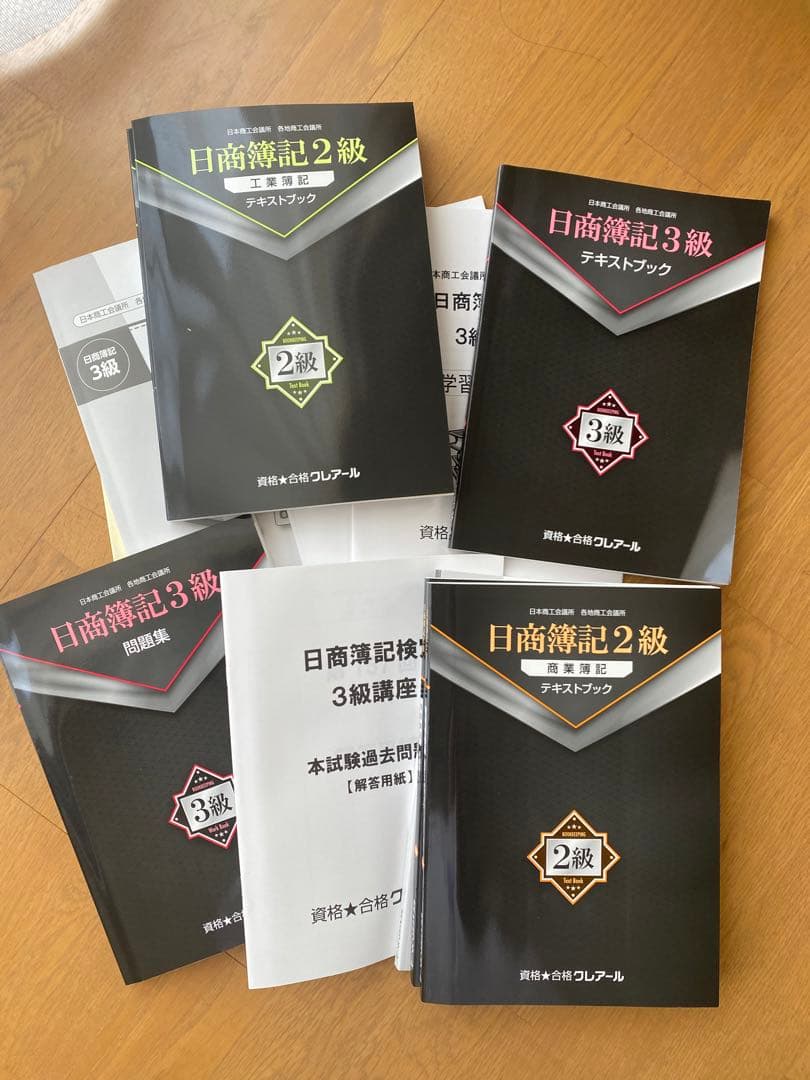 【日商簿記】二級三級 学習セット一式