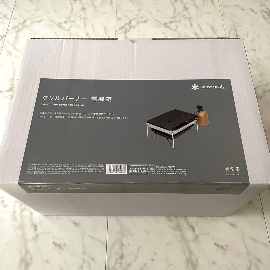 【YU】 peak グリルバーナー 雪峰苑 GS-355