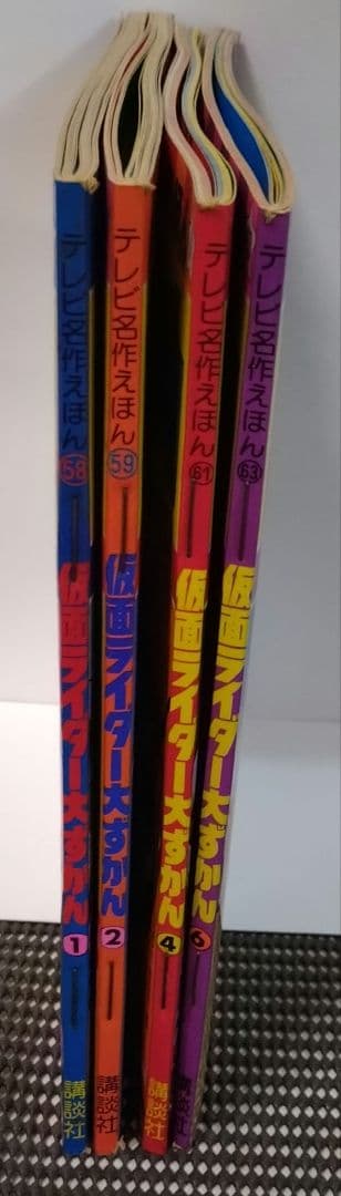 【レトロ】仮面ライダー大ずかん　４冊セット