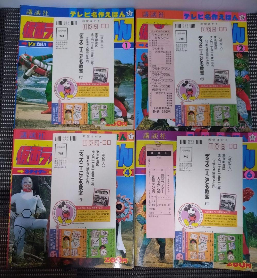 【レトロ】仮面ライダー大ずかん　４冊セット