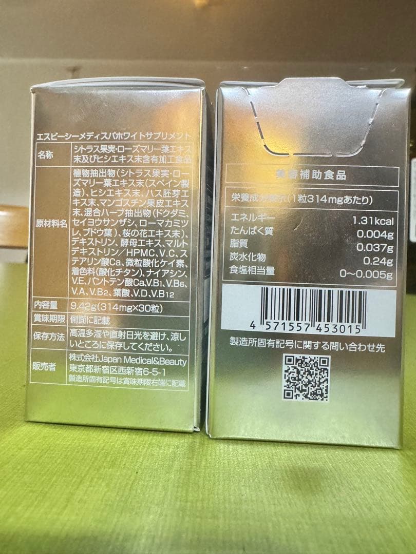 湘南美容　飲む日焼け止め ホワイトサプリメント 2個セット