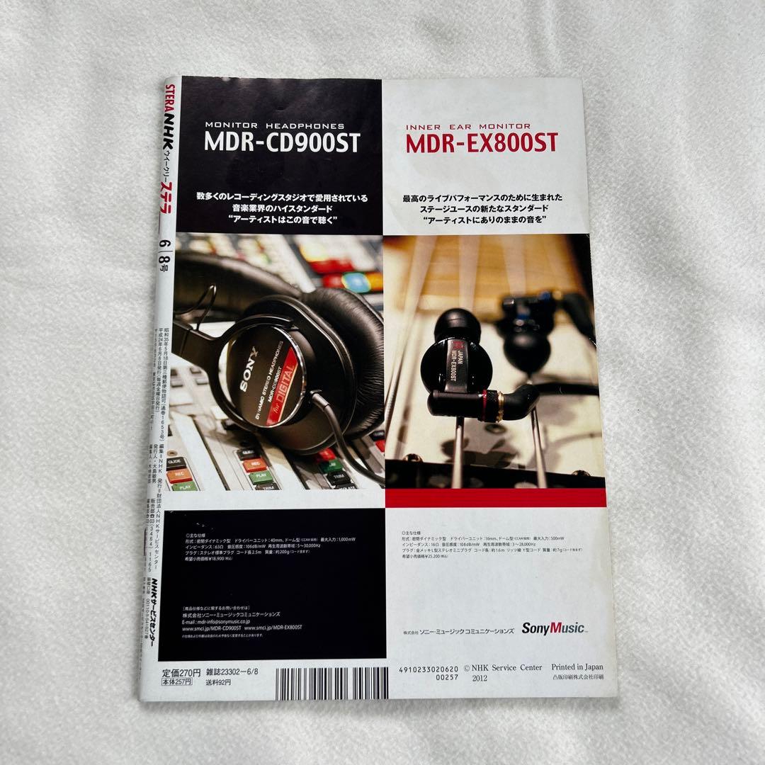 NHKステラ　綾野剛