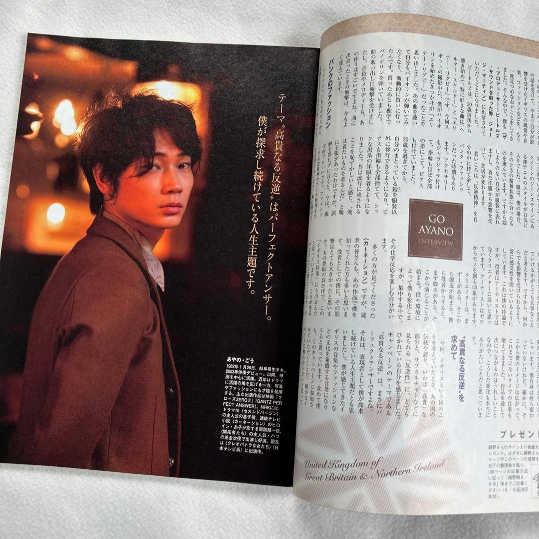 NHKステラ　綾野剛