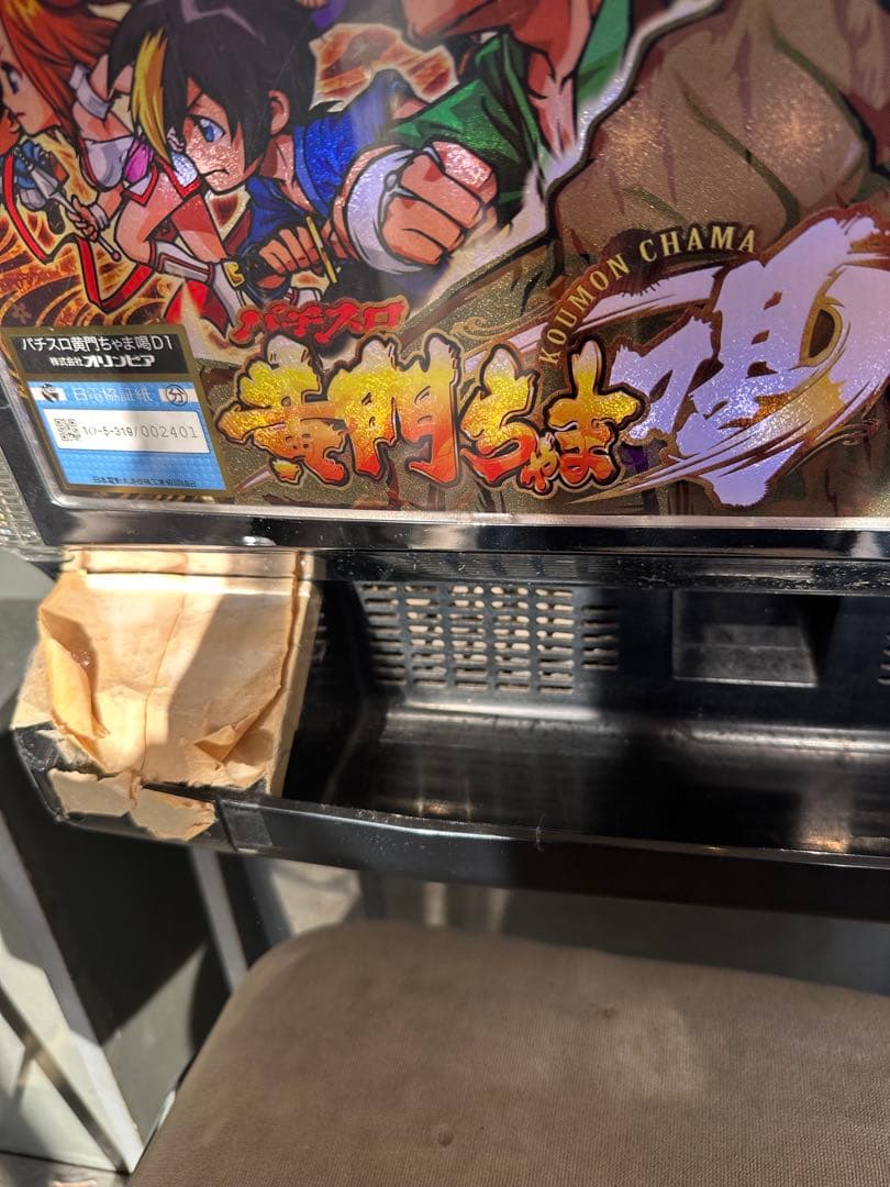 パチスロ実機　黄門ちゃま　喝