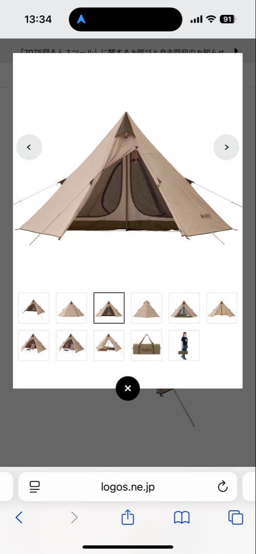 LOGOS Tradcanvas Tepee 2ルーム 300(新品未使用)